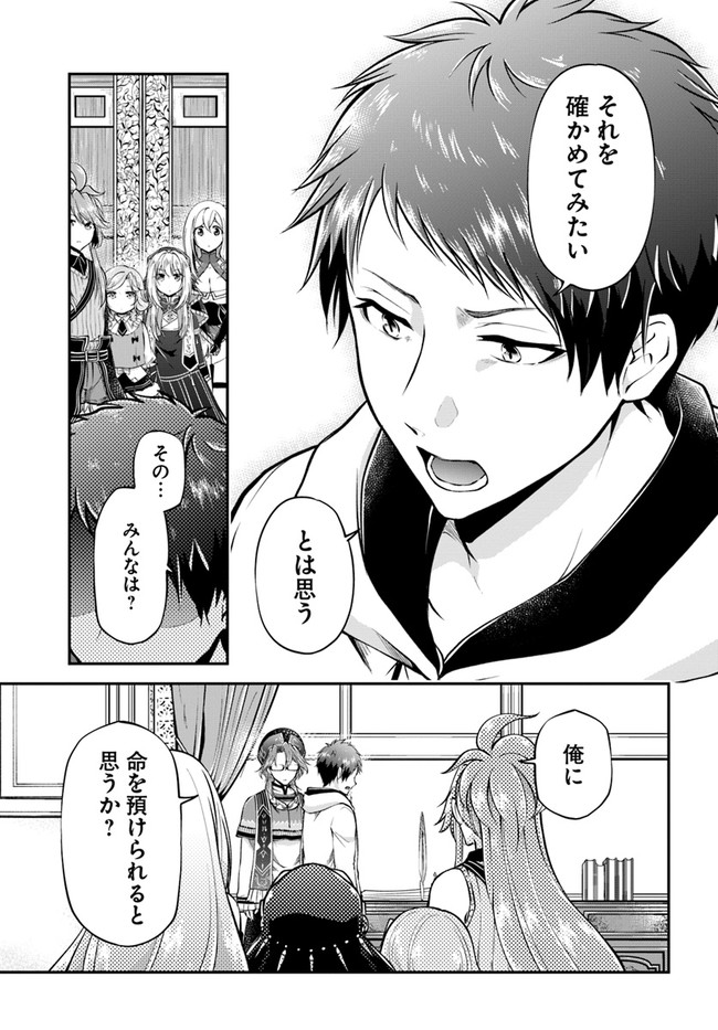 異世界チートサバイバル飯 第47話 - Page 21