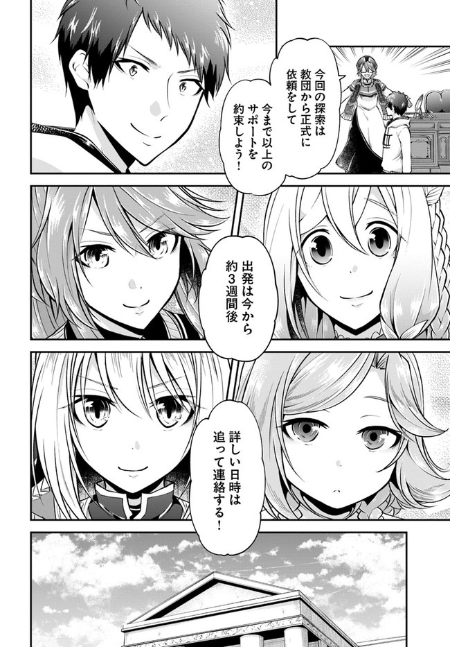 異世界チートサバイバル飯 第47話 - Page 24