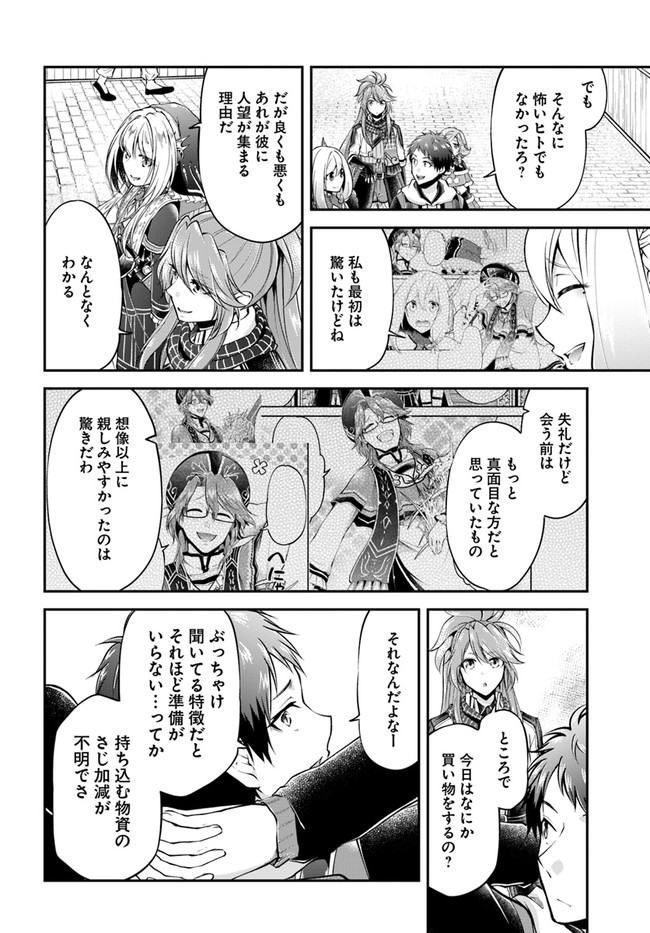 異世界チートサバイバル飯 第47話 - Page 26