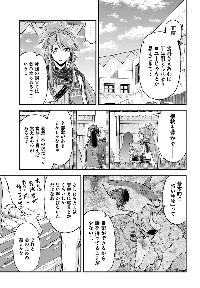 異世界チートサバイバル飯 第47話 - Page 27