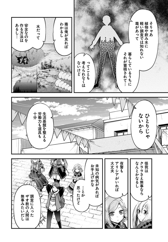 異世界チートサバイバル飯 第47話 - Page 28