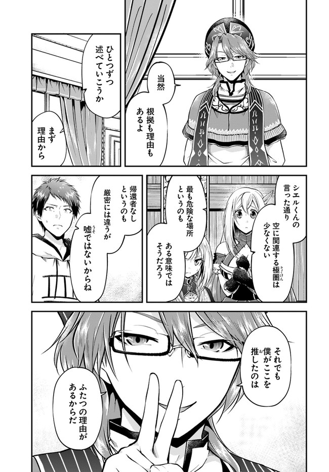 異世界チートサバイバル飯 第47話 - Page 3