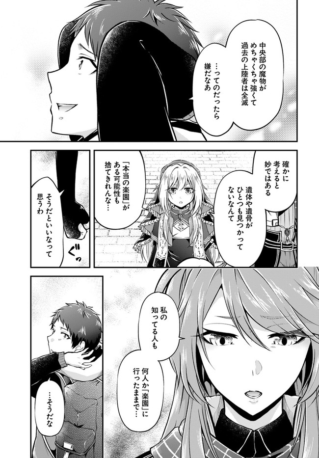 異世界チートサバイバル飯 第47話 - Page 29