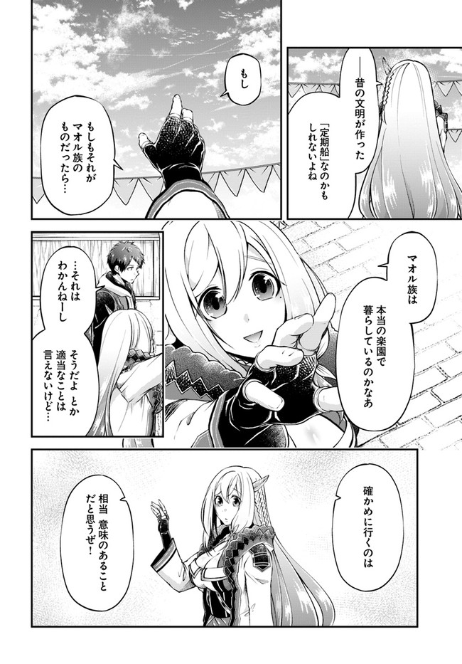 異世界チートサバイバル飯 第47話 - Page 30