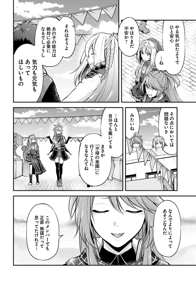 異世界チートサバイバル飯 第47話 - Page 32