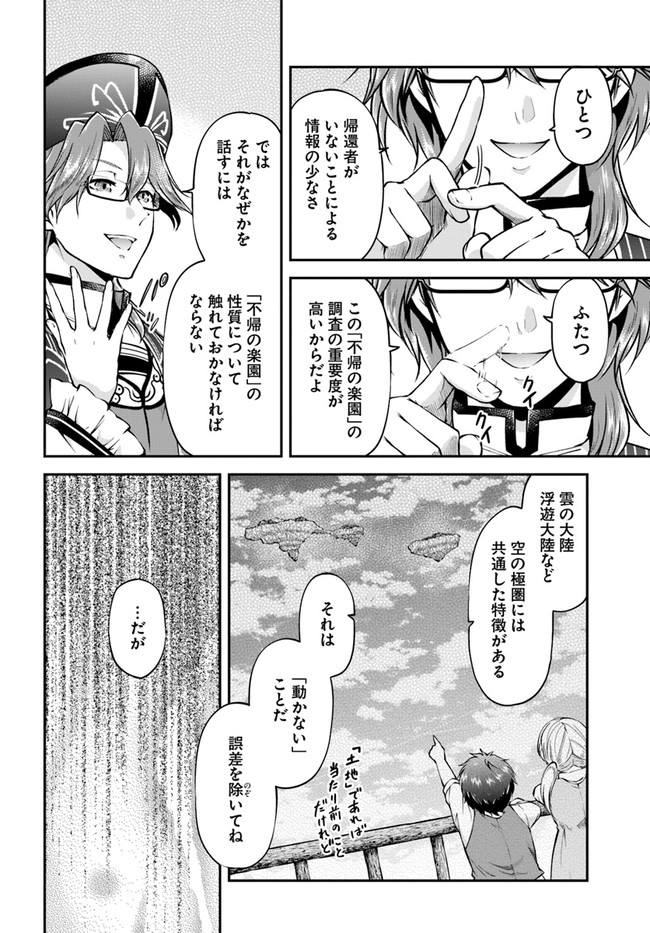 異世界チートサバイバル飯 第47話 - Page 4