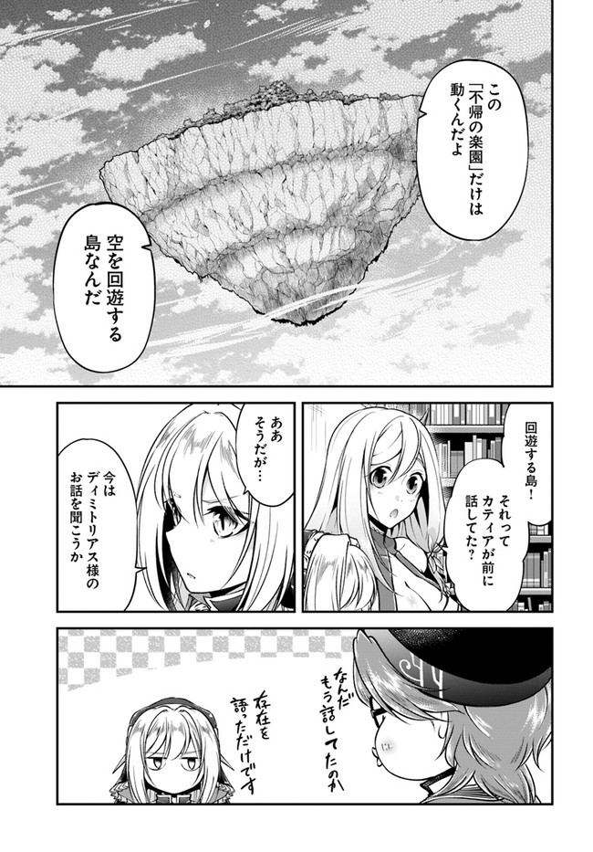 異世界チートサバイバル飯 第47話 - Page 5