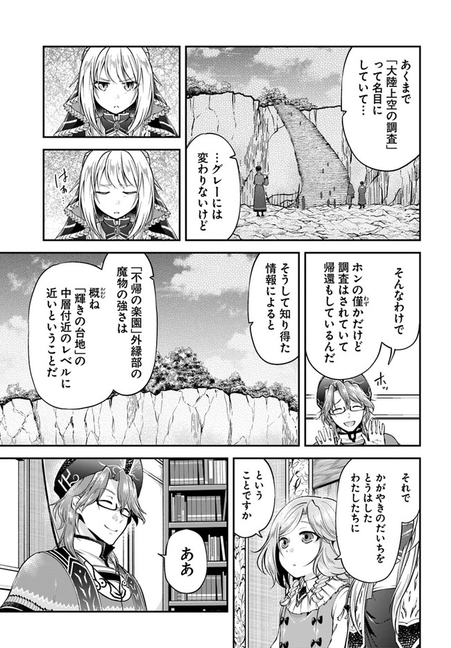 異世界チートサバイバル飯 第47話 - Page 9