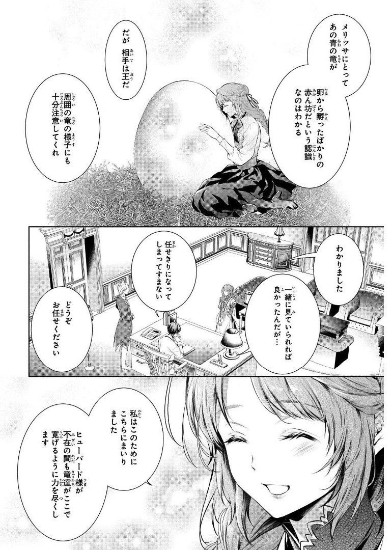 竜騎士のお気に入り 第10話 - Page 20