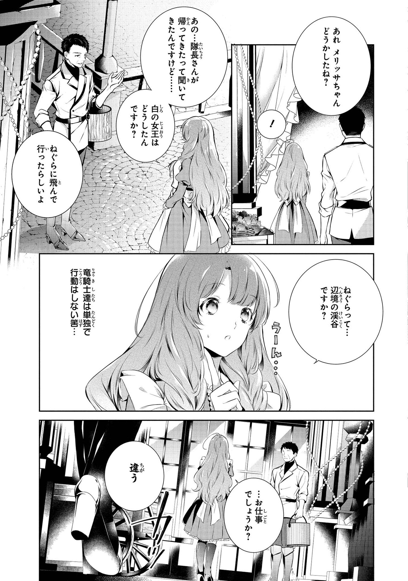 竜騎士のお気に入り 第1話 - Page 30