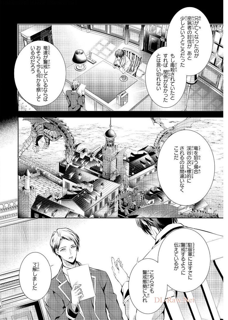 竜騎士のお気に入り 第11話 - Page 8