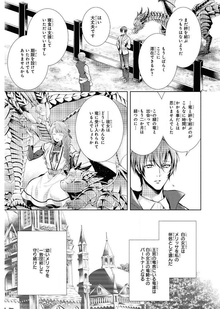 竜騎士のお気に入り 第19話 - Page 13