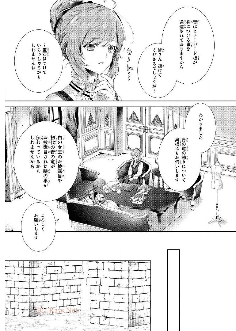 竜騎士のお気に入り 第20話 - Page 21