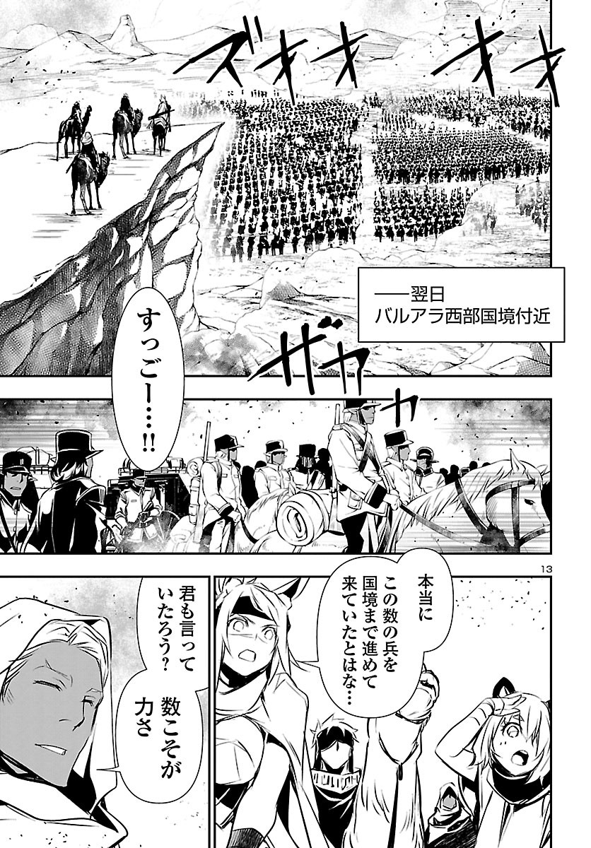 神呪のネクタール 第50話 - Page 13