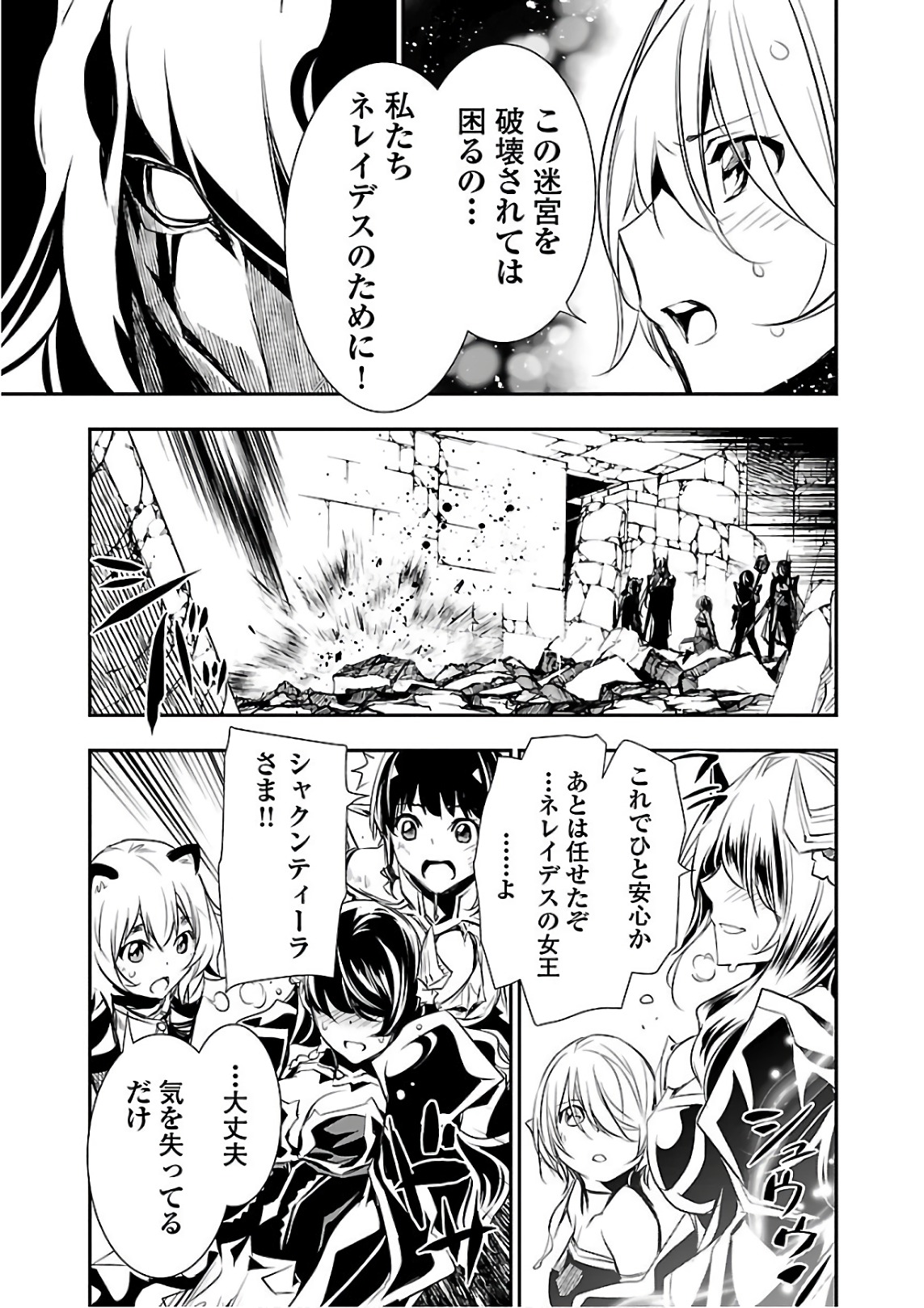 神呪のネクタール 第19話 - Page 17