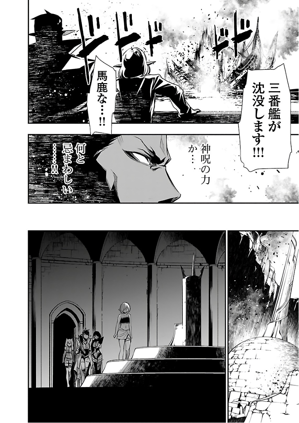 神呪のネクタール 第19話 - Page 30