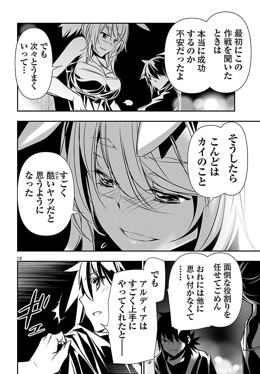 神呪のネクタール 第70話 - Page 12