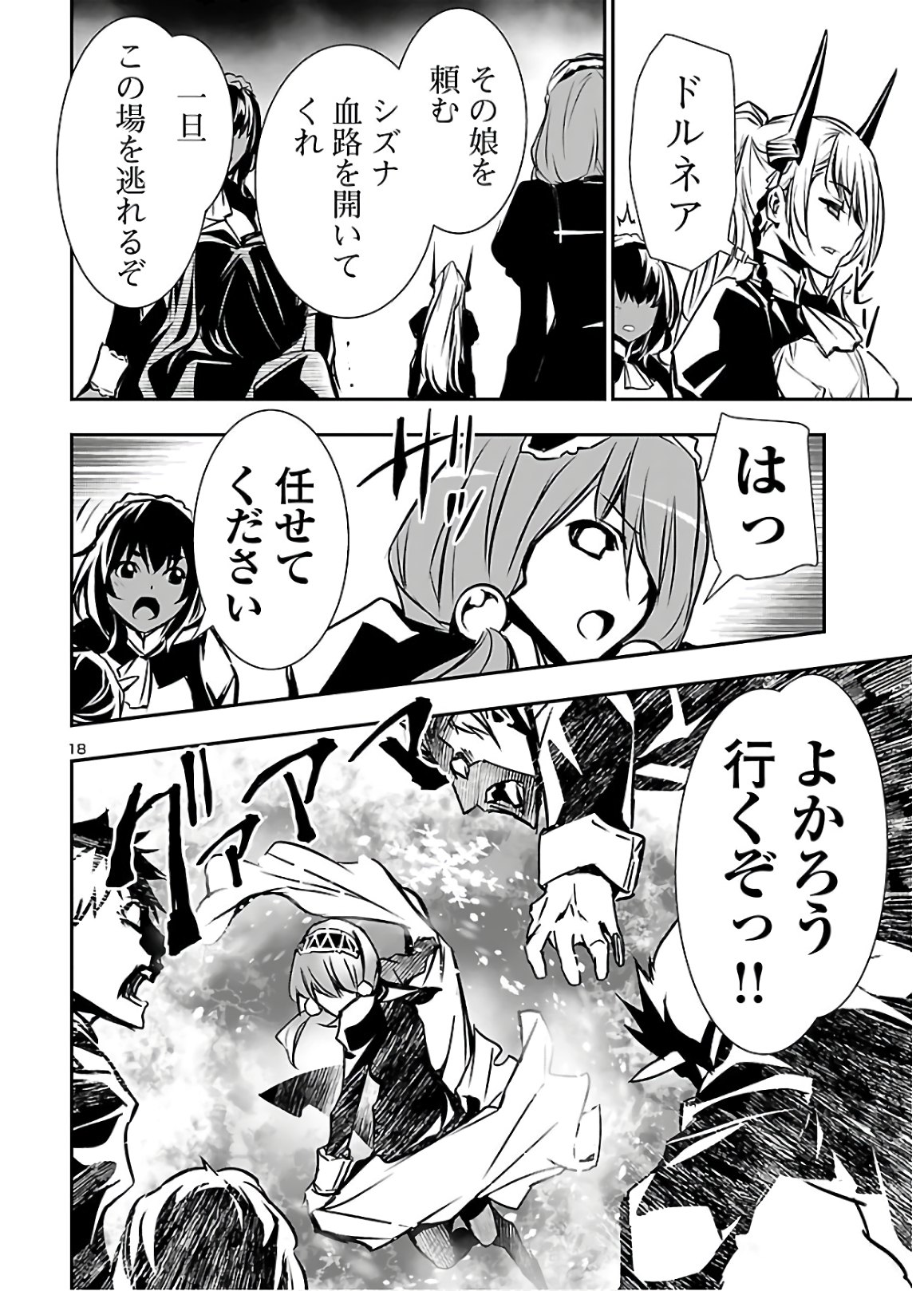 神呪のネクタール 第40話 - Page 18