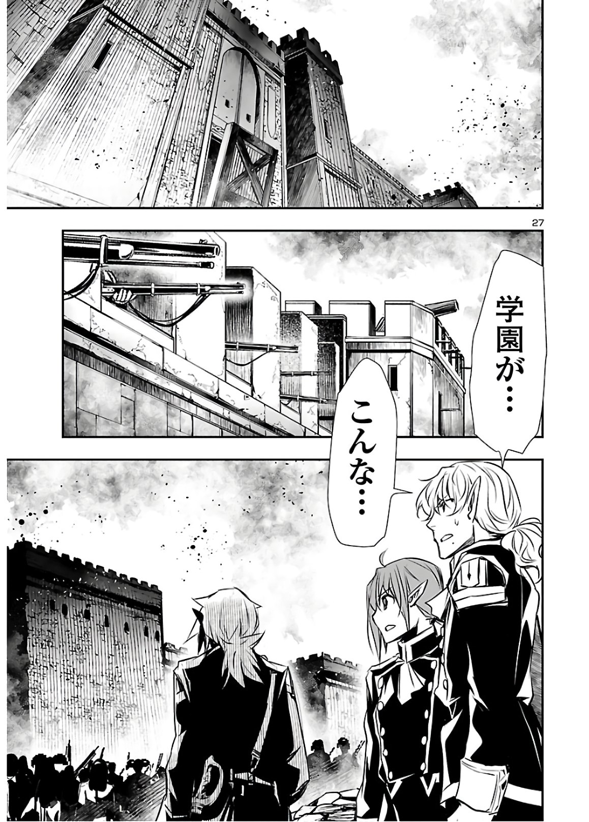 神呪のネクタール 第40話 - Page 27