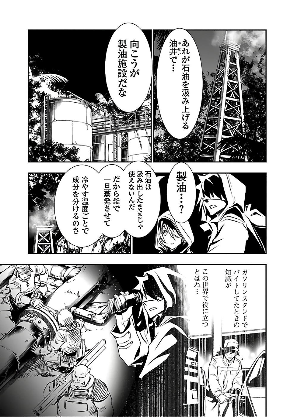 神呪のネクタール 第15話 - Page 21