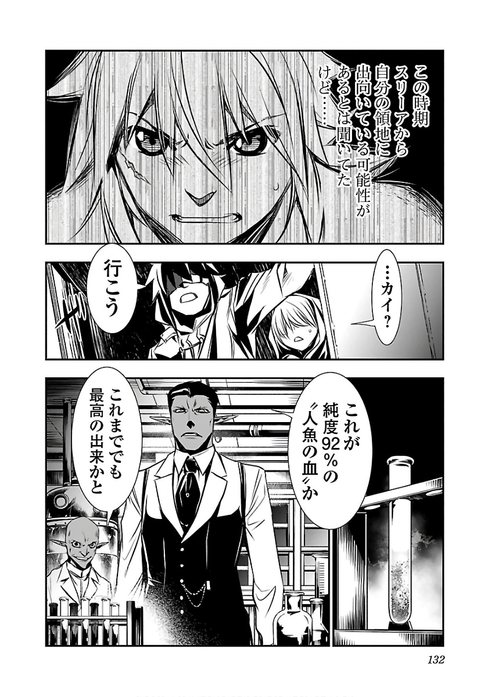 神呪のネクタール 第15話 - Page 36