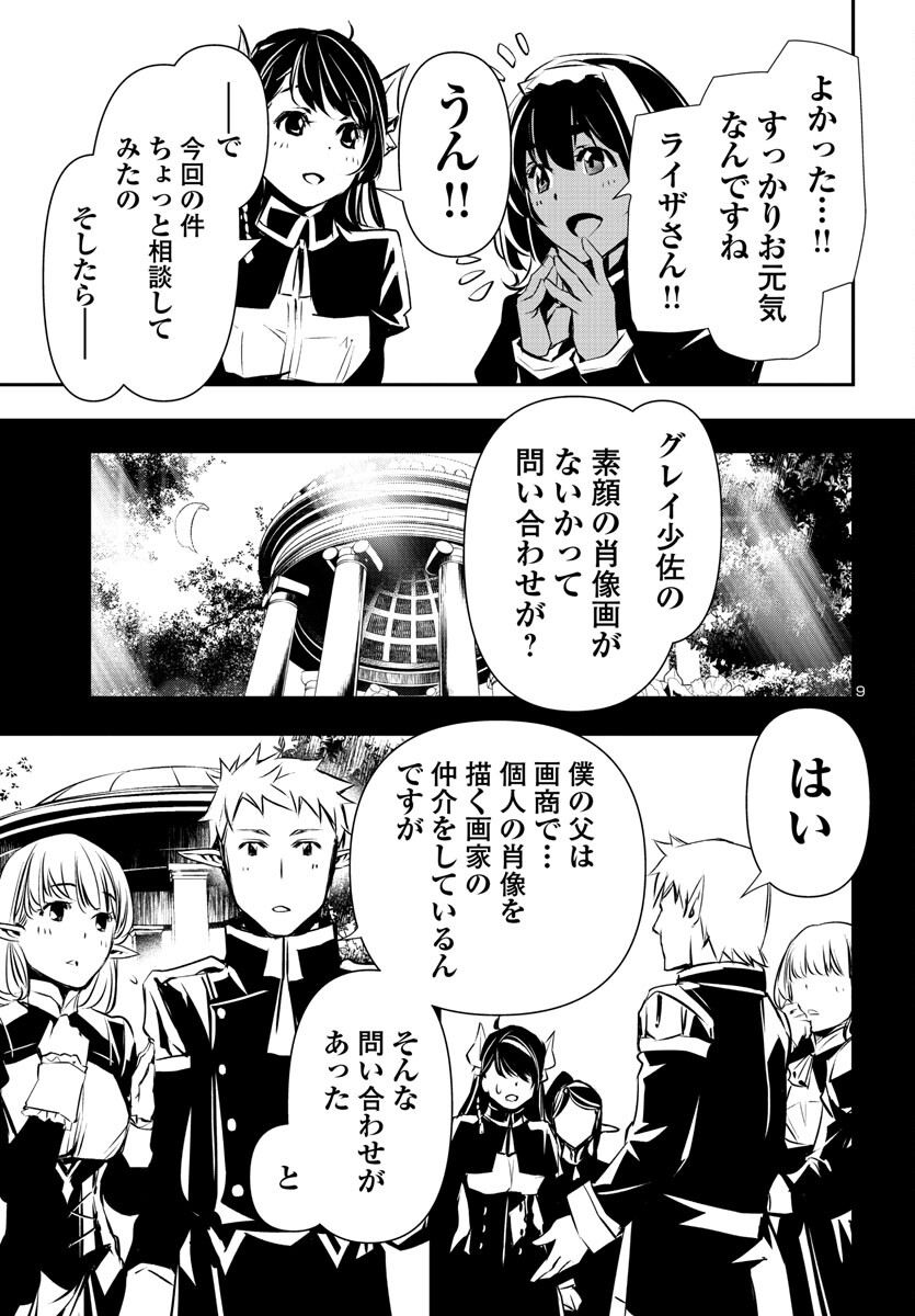 神呪のネクタール 第75話 - Page 10