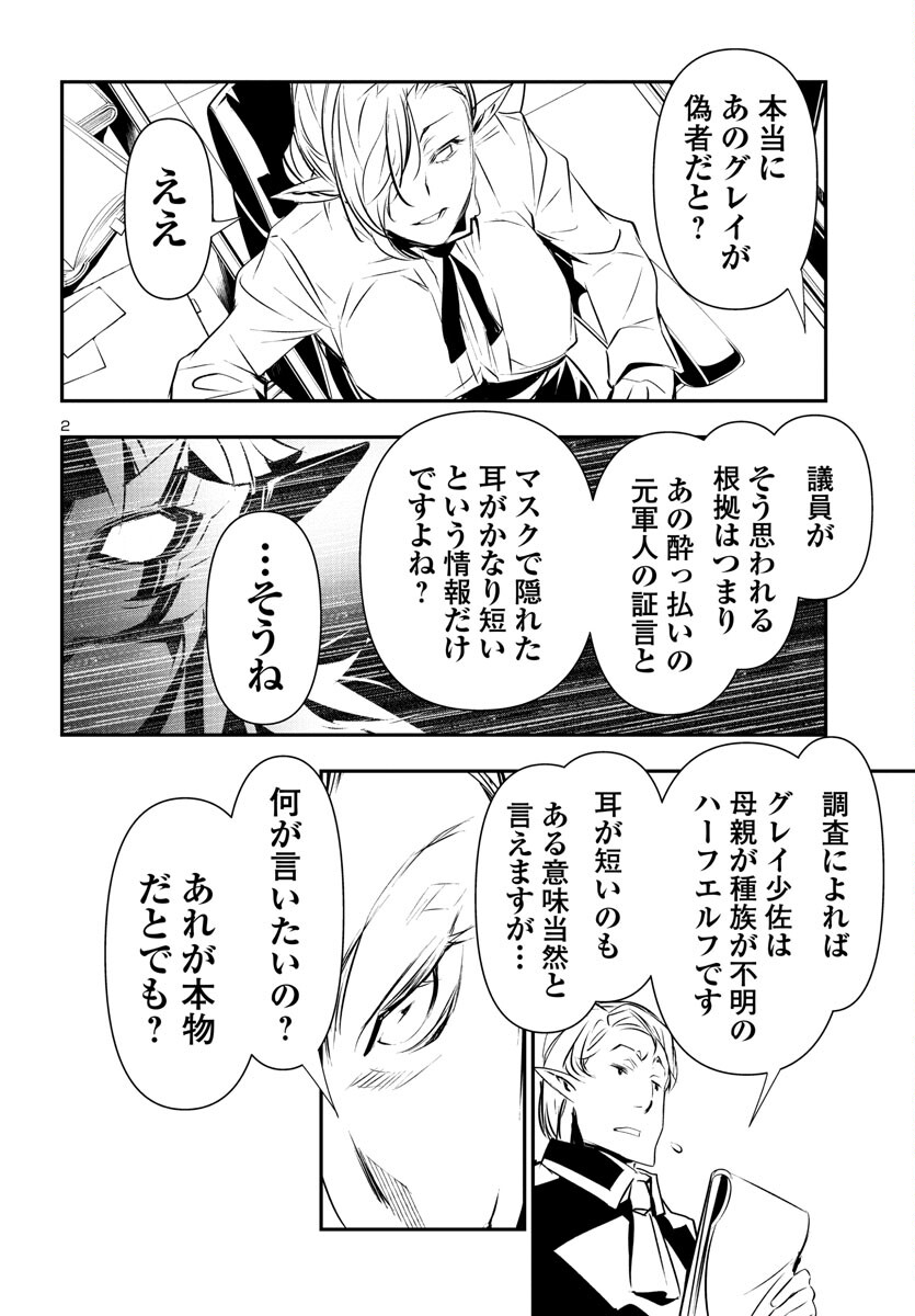 神呪のネクタール 第75話 - Page 3