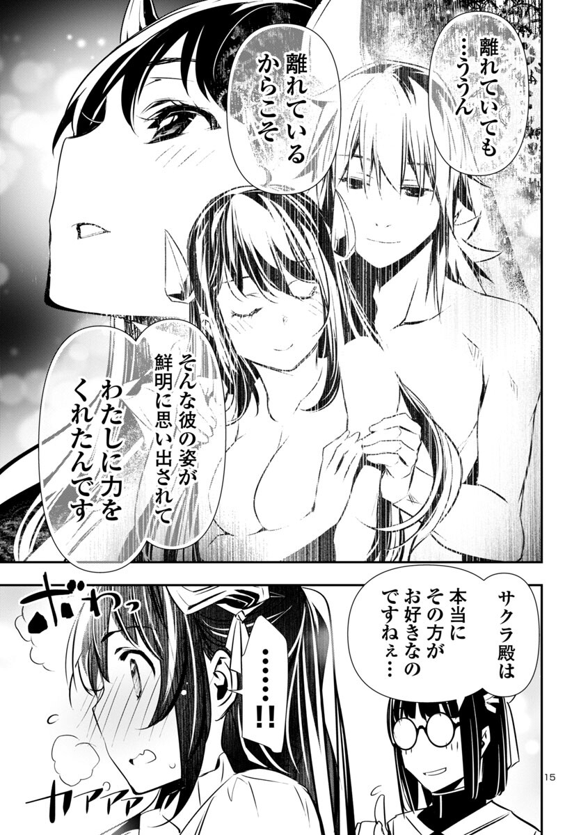 神呪のネクタール 第83話 - Page 16