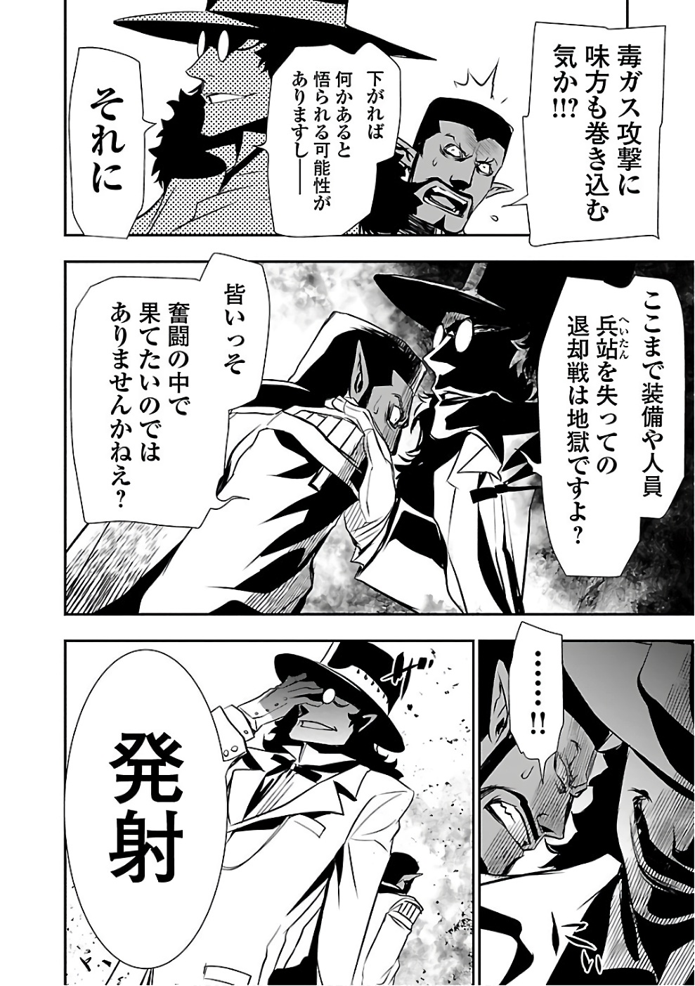 神呪のネクタール 第13話 - Page 8