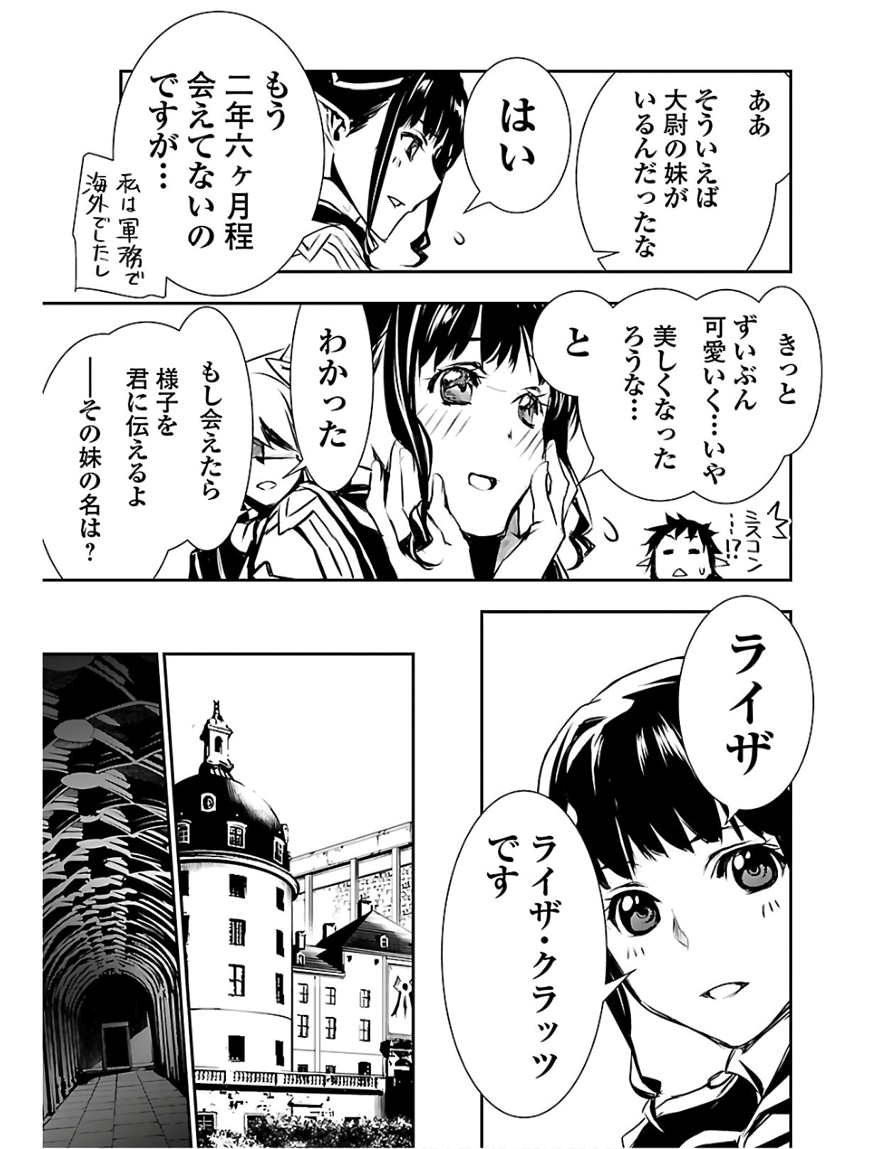 神呪のネクタール 第38話 - Page 21