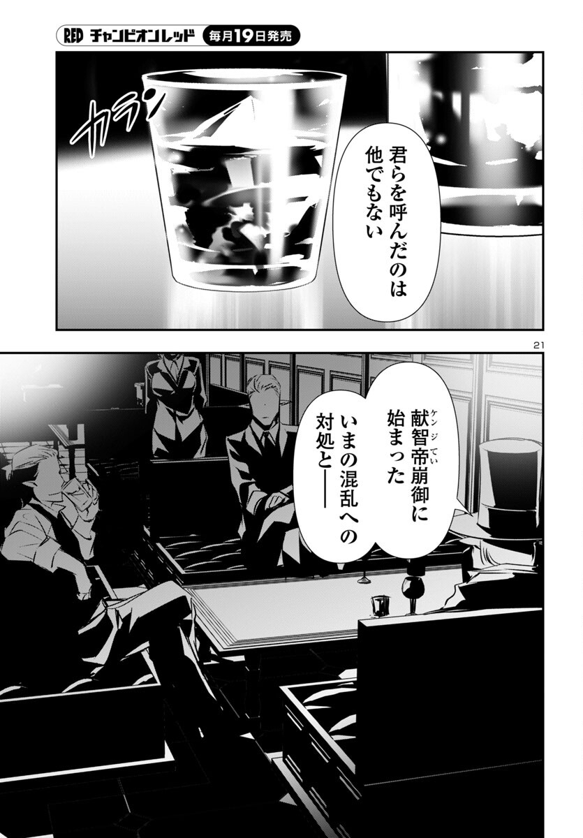 神呪のネクタール 第88話 - Page 21