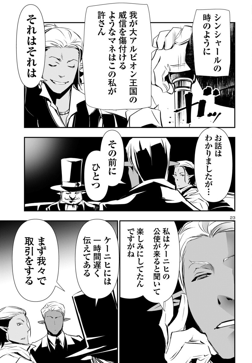 神呪のネクタール 第88話 - Page 23