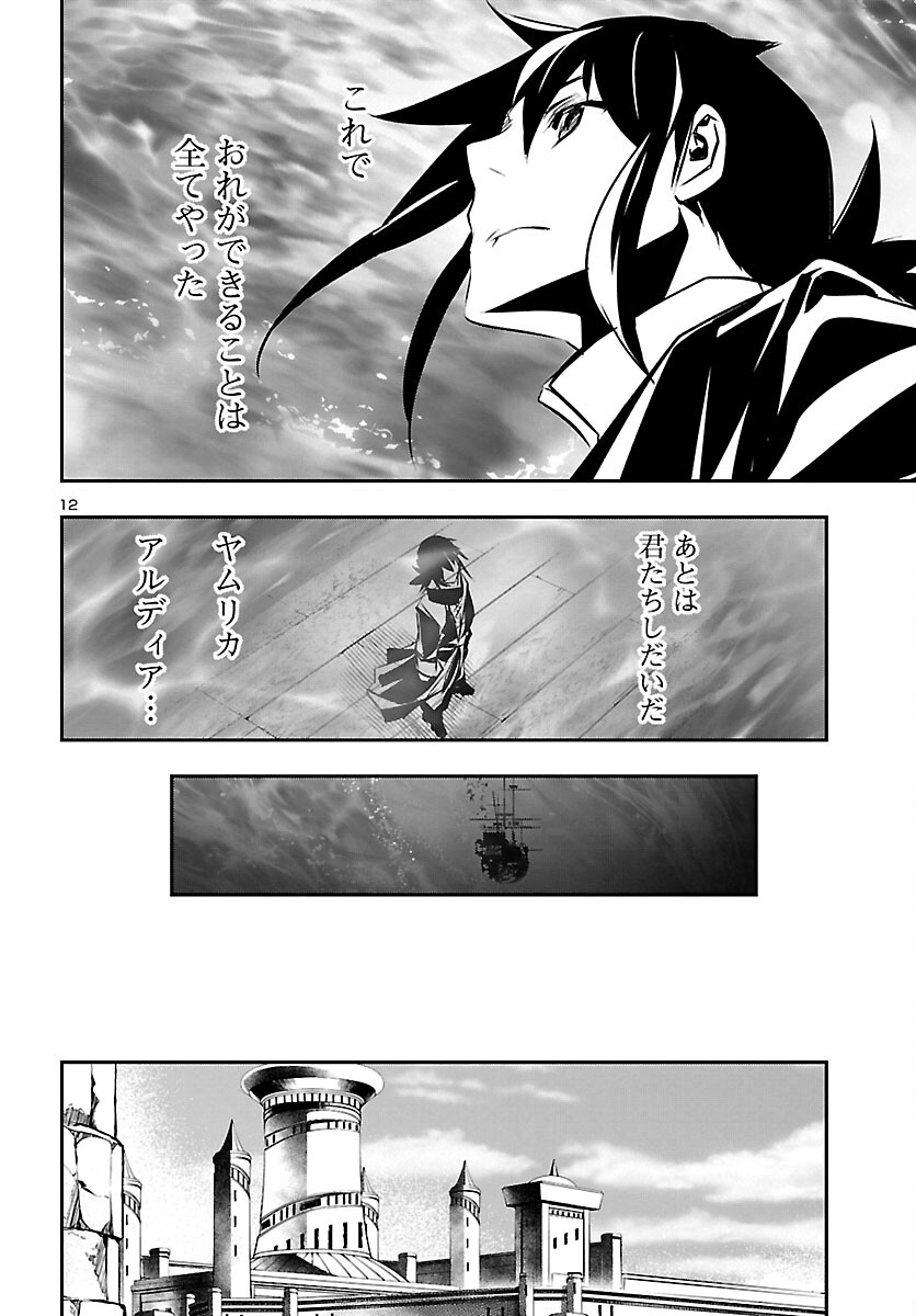 神呪のネクタール 第71話 - Page 12