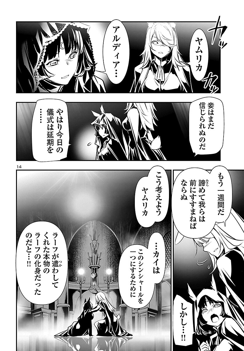 神呪のネクタール 第71話 - Page 14