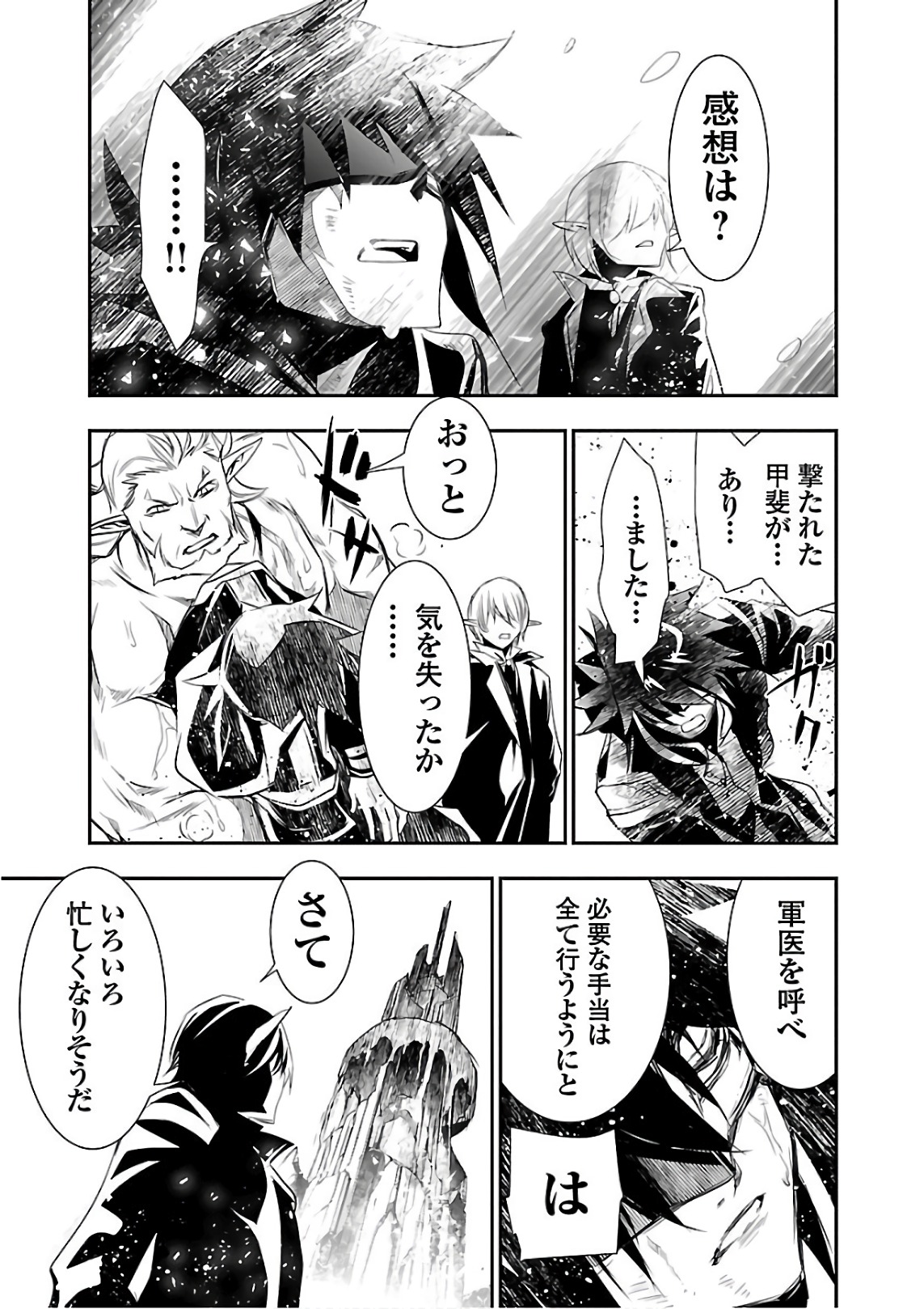 神呪のネクタール 第20話 - Page 11
