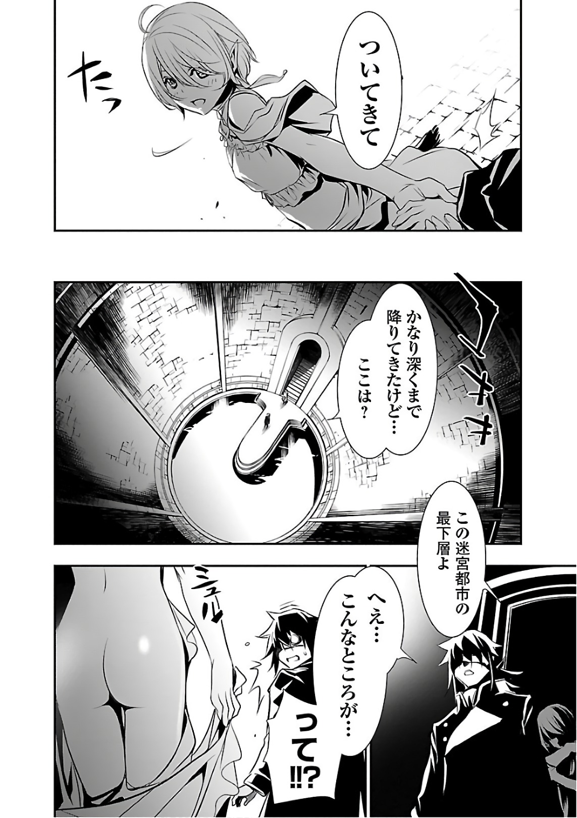 神呪のネクタール 第20話 - Page 24