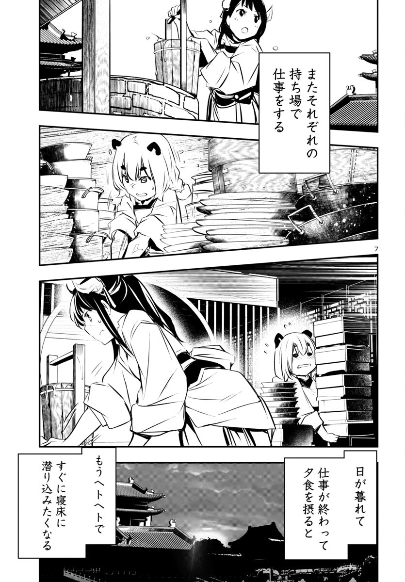 神呪のネクタール 第81話 - Page 7