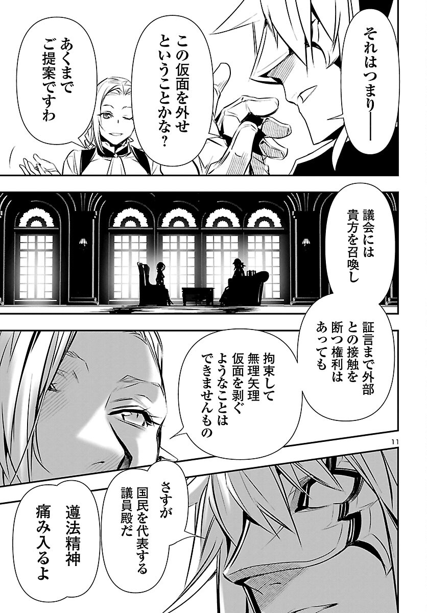 神呪のネクタール 第73話 - Page 11