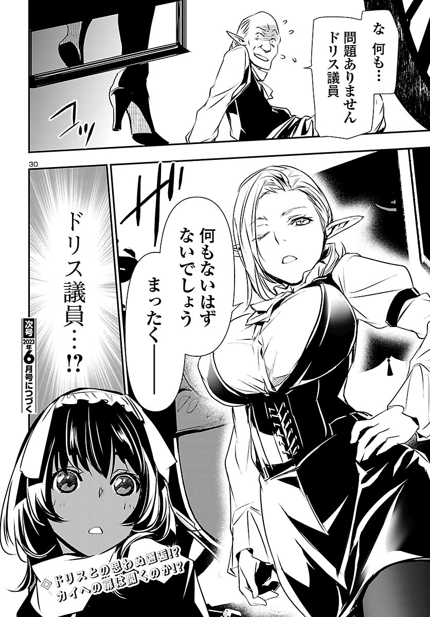 神呪のネクタール 第73話 - Page 30