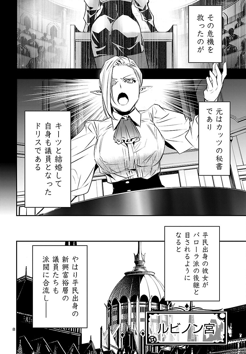 神呪のネクタール 第73話 - Page 8