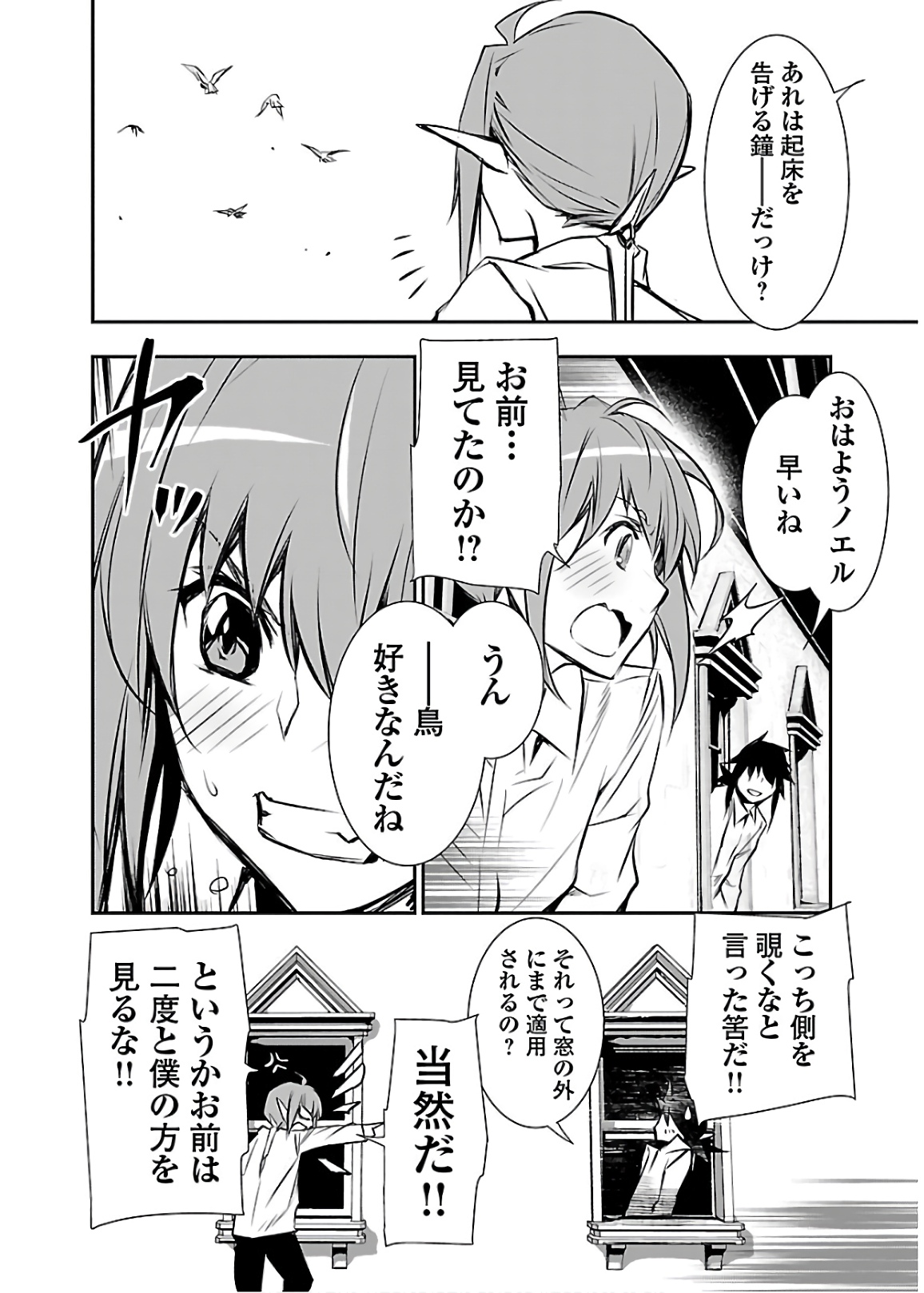 神呪のネクタール 第30話 - Page 12