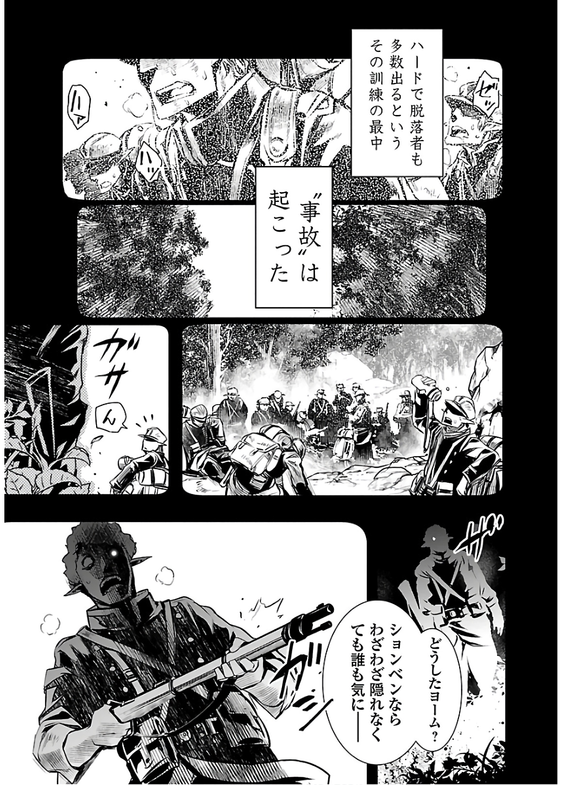 神呪のネクタール 第30話 - Page 3