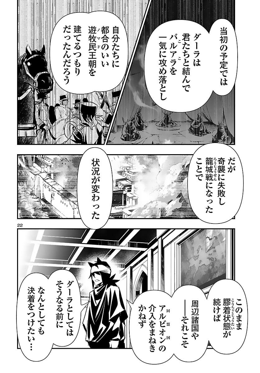 神呪のネクタール 第56話 - Page 23