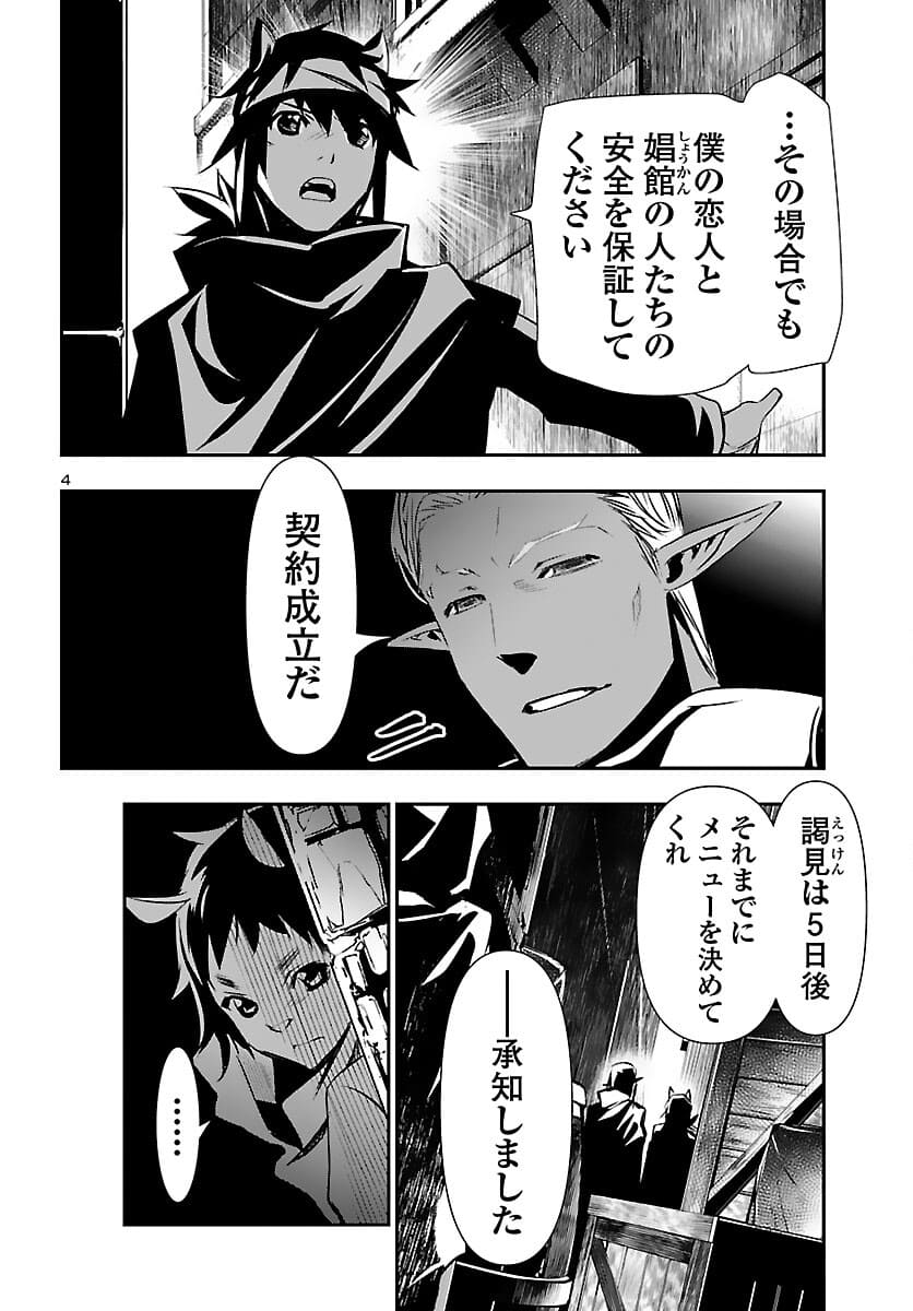 神呪のネクタール 第56話 - Page 5