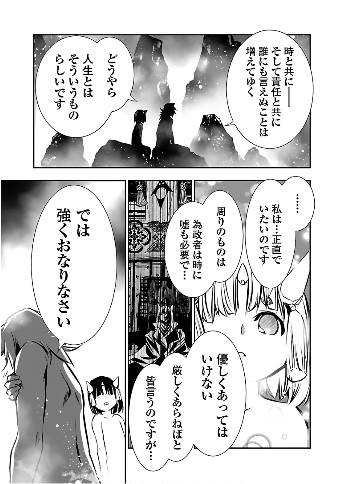 神呪のネクタール 第28話 - Page 33