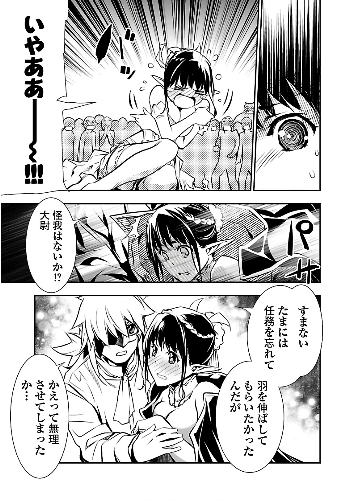 神呪のネクタール 第28話 - Page 53