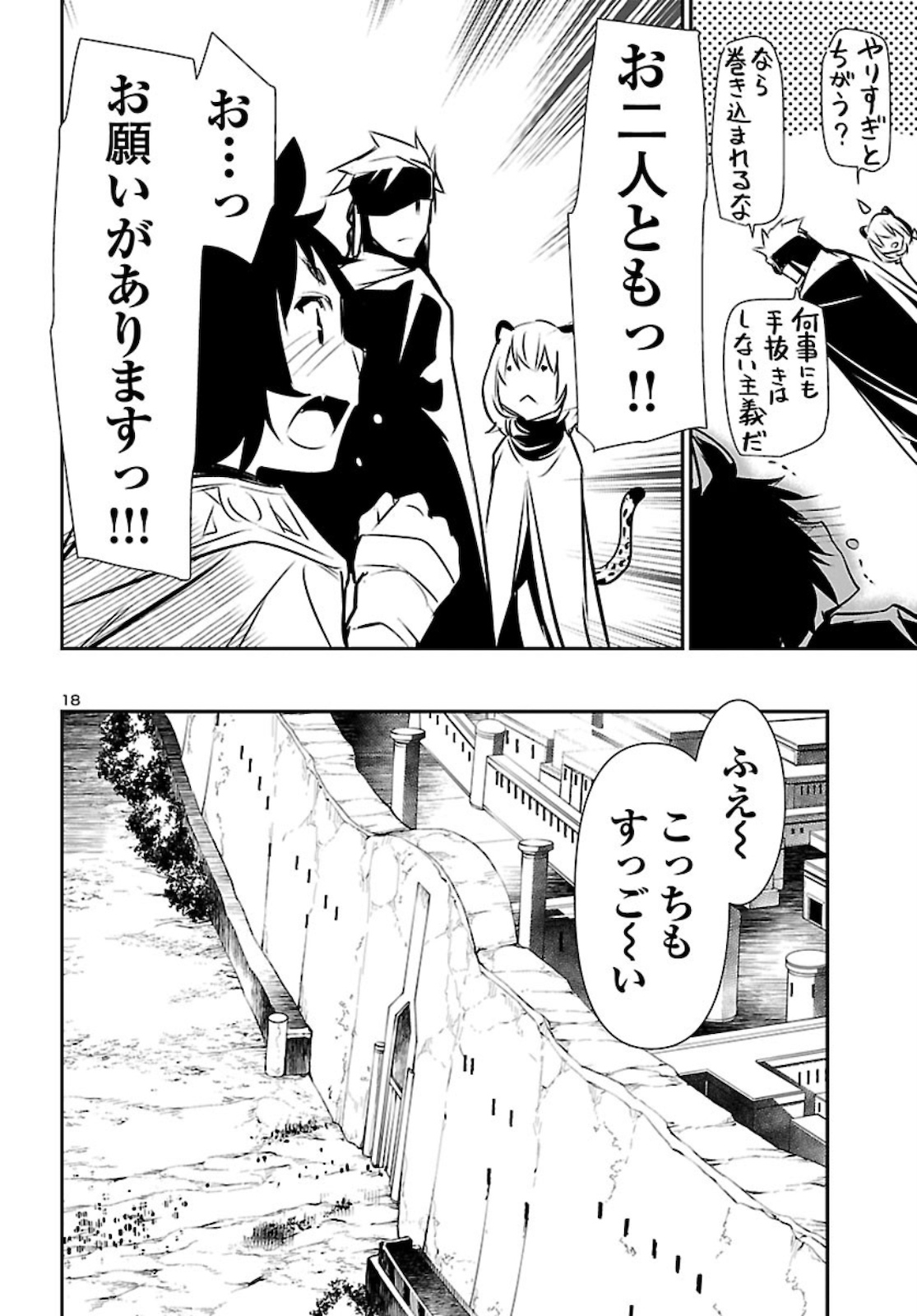 神呪のネクタール 第48話 - Page 18