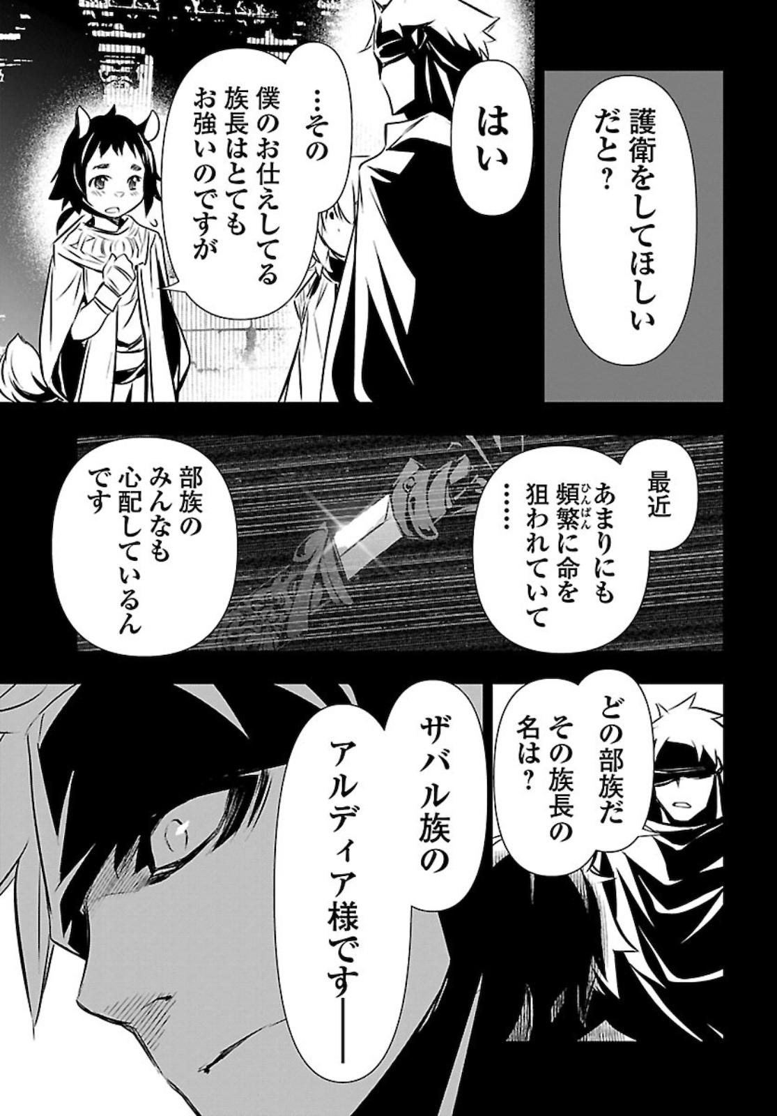 神呪のネクタール 第48話 - Page 21