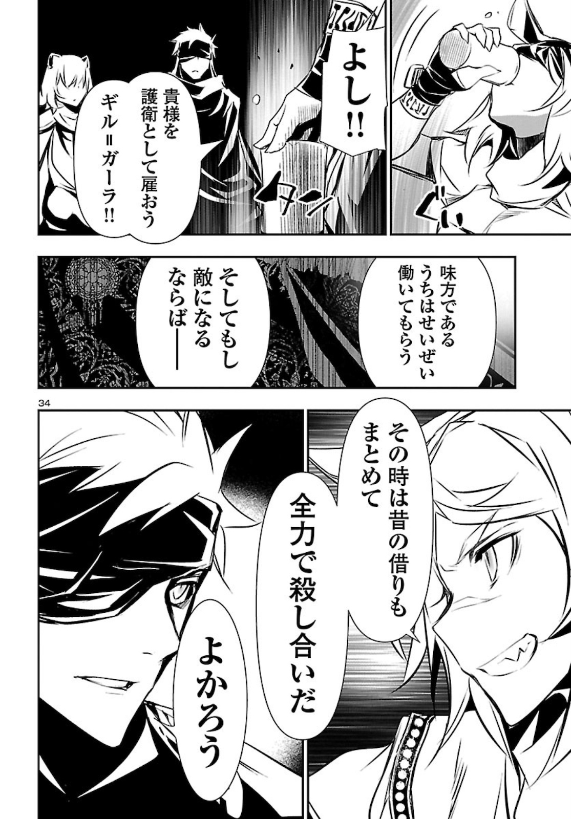 神呪のネクタール 第48話 - Page 34