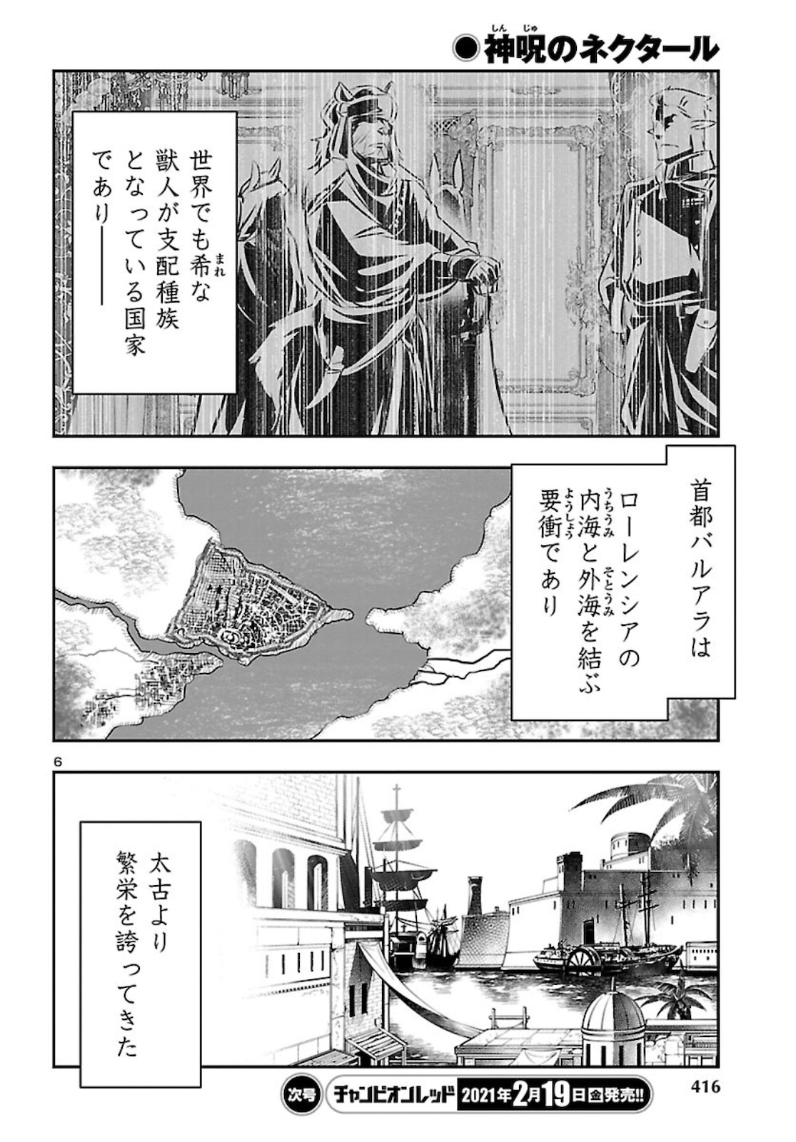 神呪のネクタール 第48話 - Page 6
